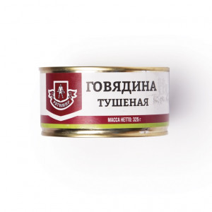 Говядина тушеная ТУ