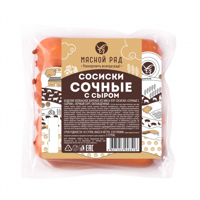 Сосиски "Сочные с сыром"