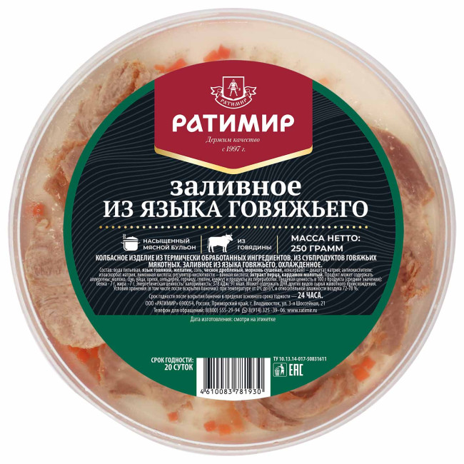 Заливное из языка говяжьего